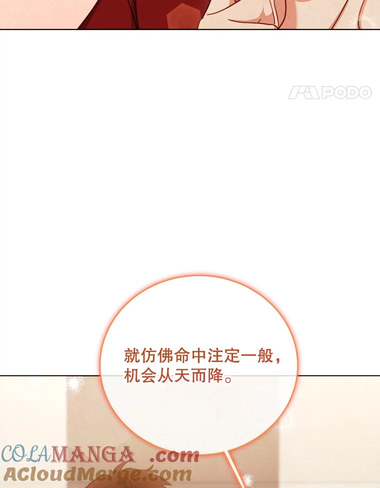 《心动！全民恋爱观察秀》38.练习室约会 第45页