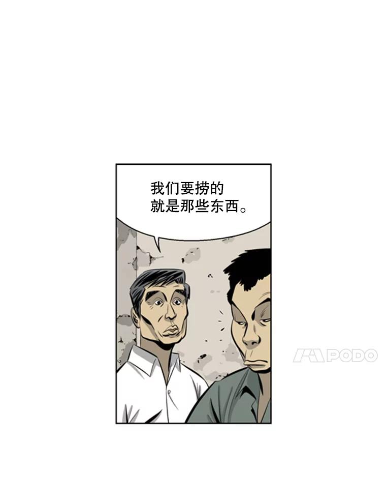 《孤军寻宝》37.纷争 第18页