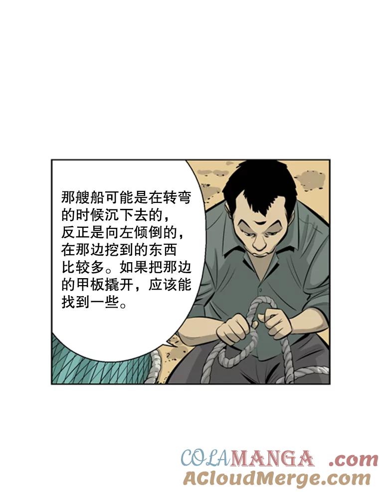 《孤军寻宝》37.纷争 第16页