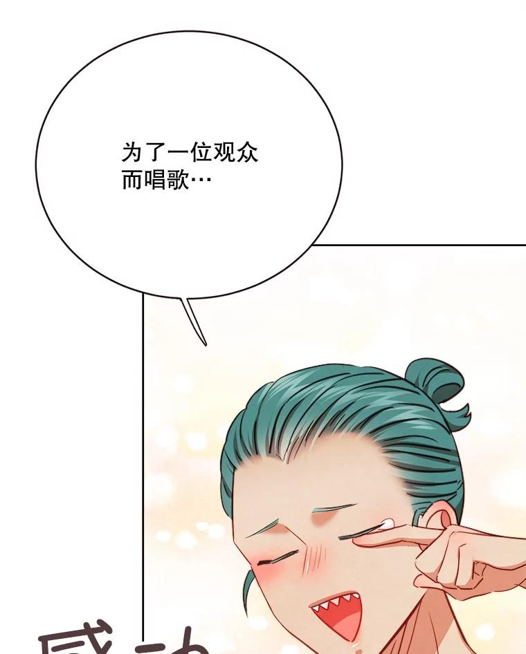 《心动！全民恋爱观察秀》38.练习室约会 第80页