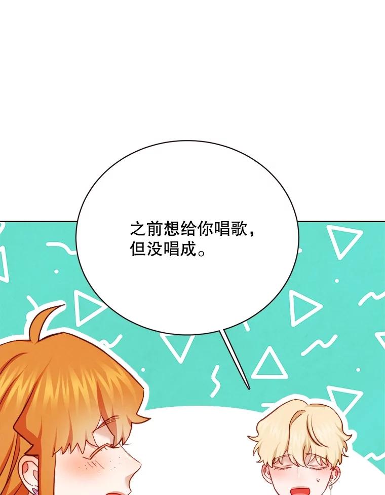 《心动！全民恋爱观察秀》38.练习室约会 第15页