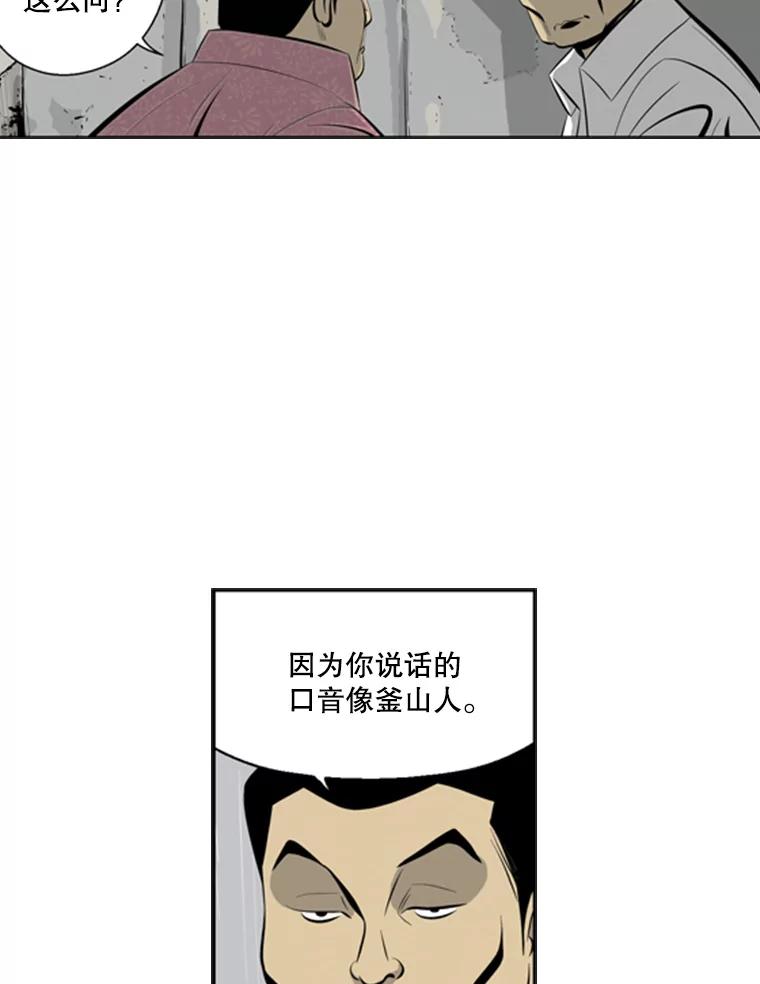 《孤军寻宝》37.纷争 第60页