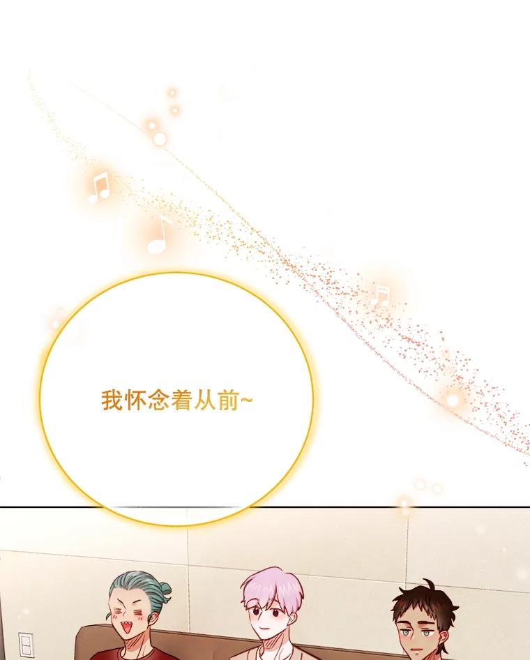 《心动！全民恋爱观察秀》38.练习室约会 第74页