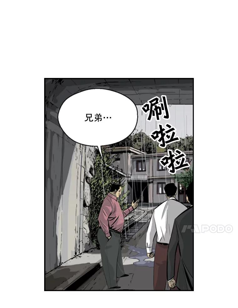 《孤军寻宝》37.纷争 第54页