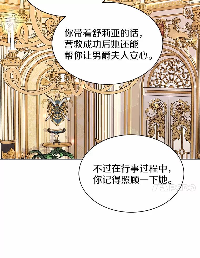 《吞噬太阳的花》37.皇宫暗道 第106页