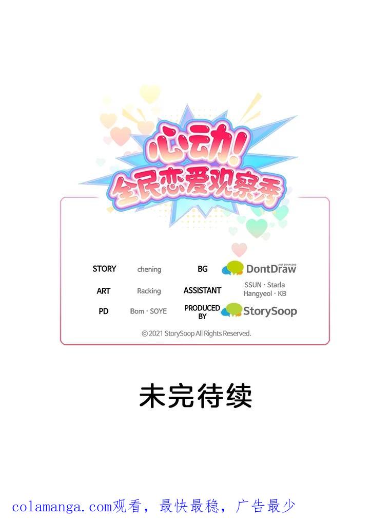 《心动！全民恋爱观察秀》38.练习室约会 第116页