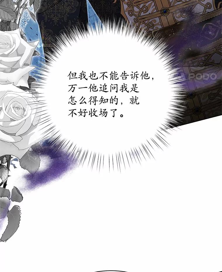 《吞噬太阳的花》37.皇宫暗道 第18页