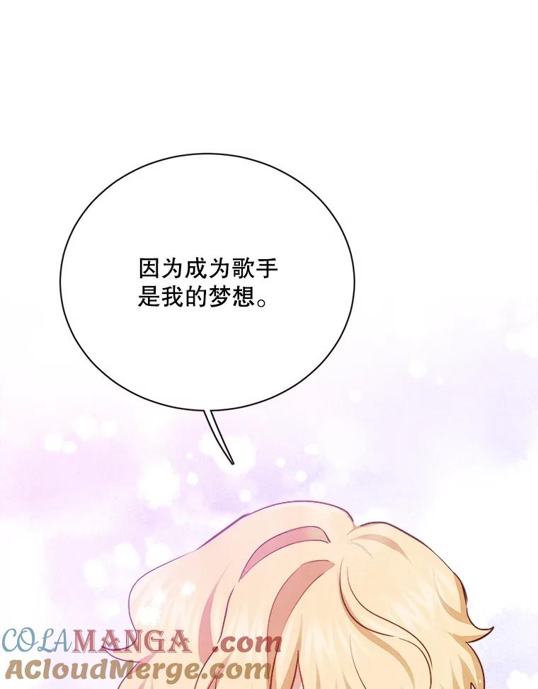 《心动！全民恋爱观察秀》38.练习室约会 第89页