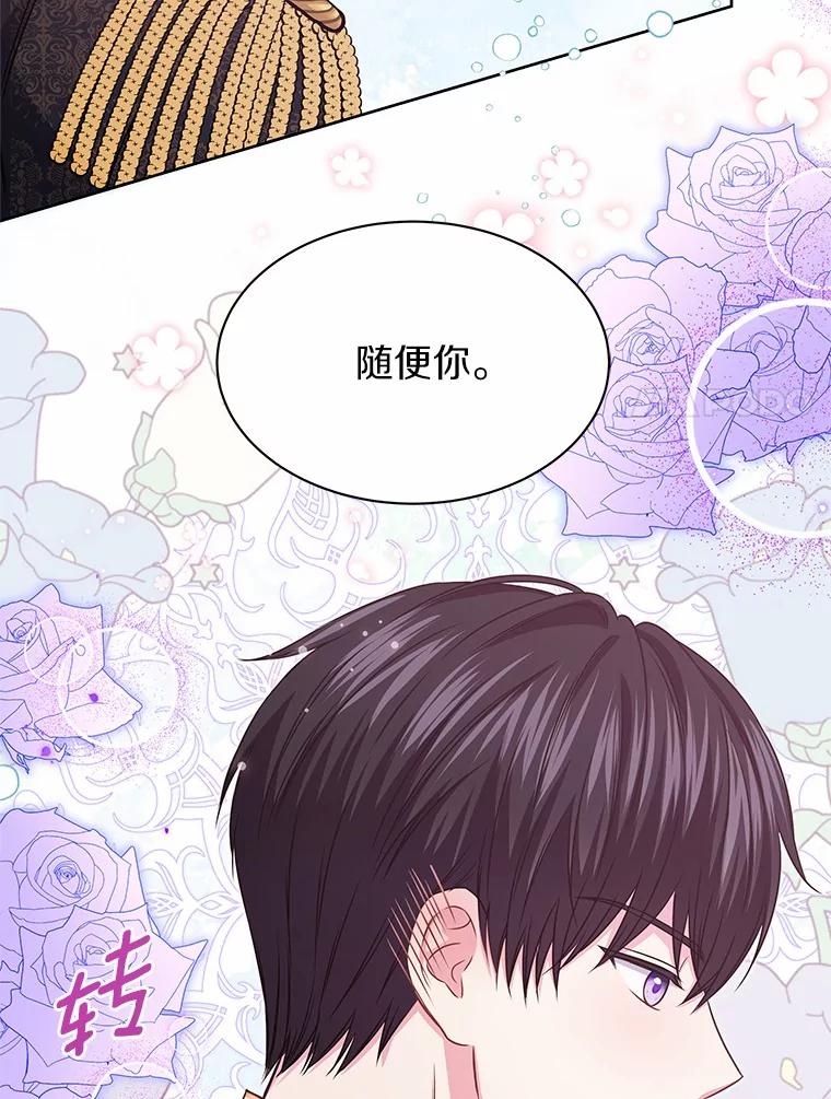 《吞噬太阳的花》37.皇宫暗道 第86页