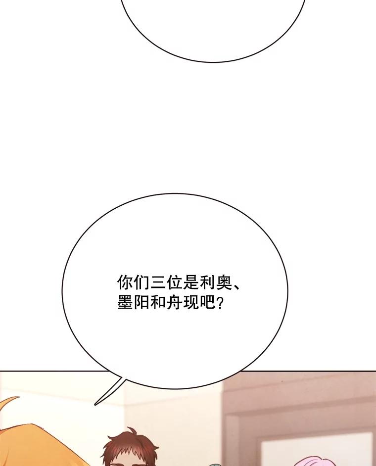 《心动！全民恋爱观察秀》38.练习室约会 第32页