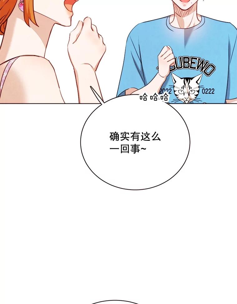 《心动！全民恋爱观察秀》38.练习室约会 第16页