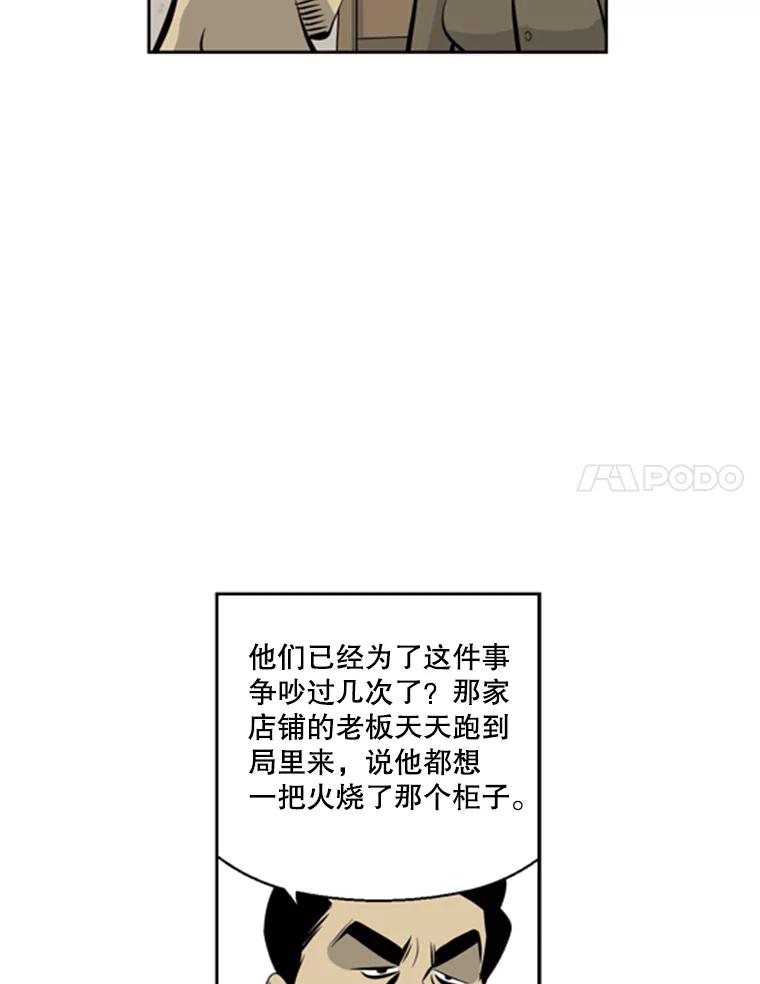 《孤军寻宝》37.纷争 第38页