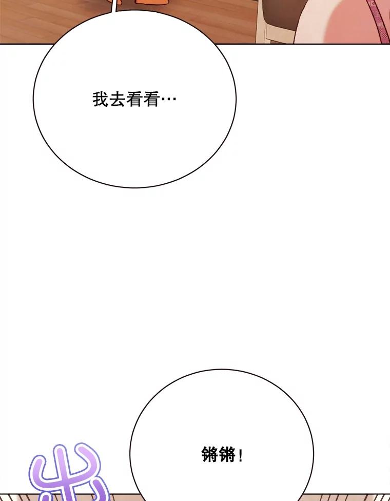 《心动！全民恋爱观察秀》38.练习室约会 第20页