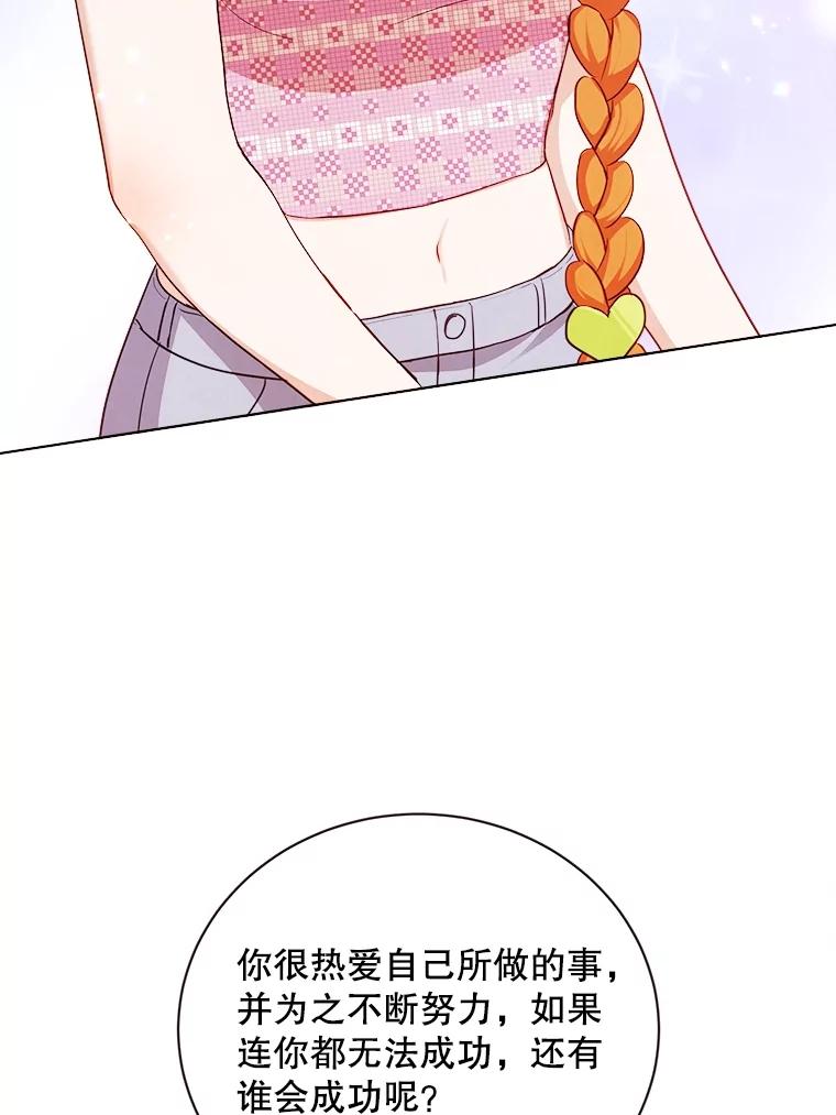 《心动！全民恋爱观察秀》38.练习室约会 第96页