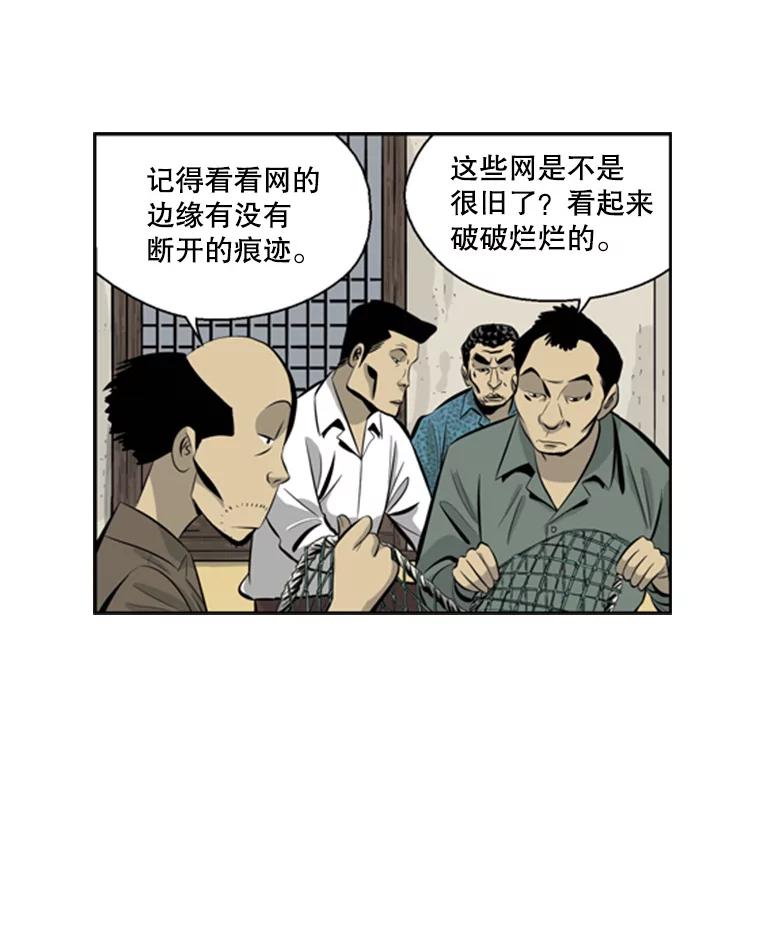 《孤军寻宝》37.纷争 第9页