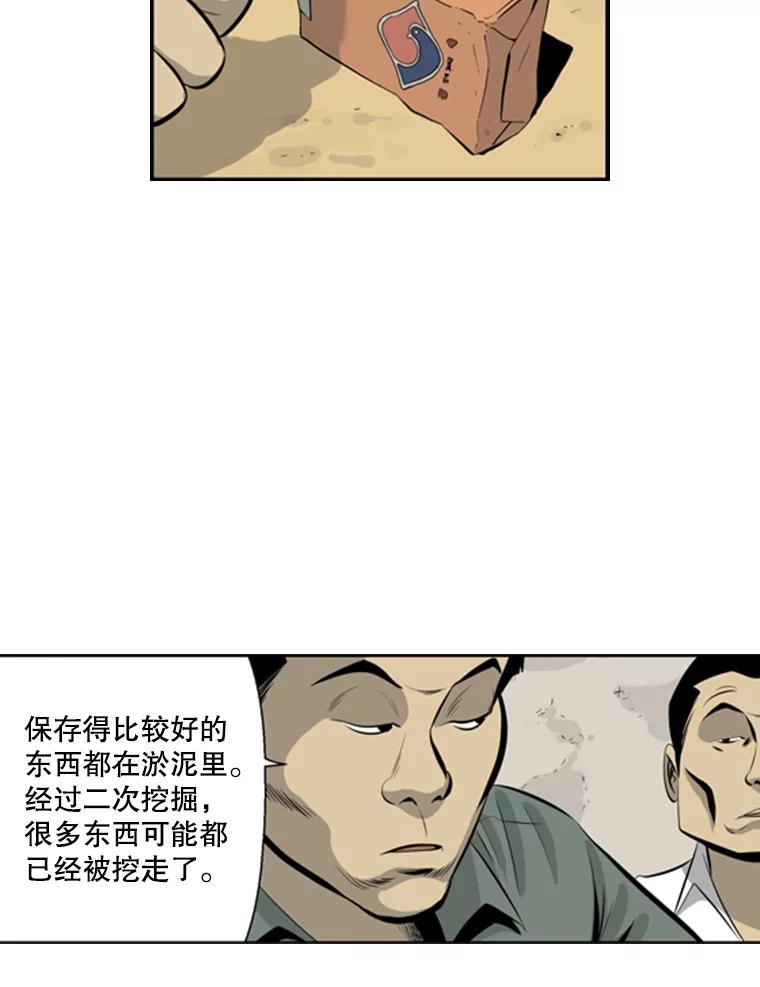 《孤军寻宝》37.纷争 第14页