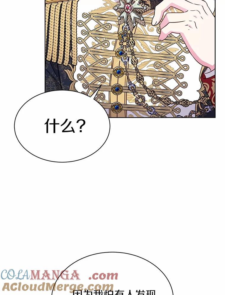 《吞噬太阳的花》37.皇宫暗道 第29页