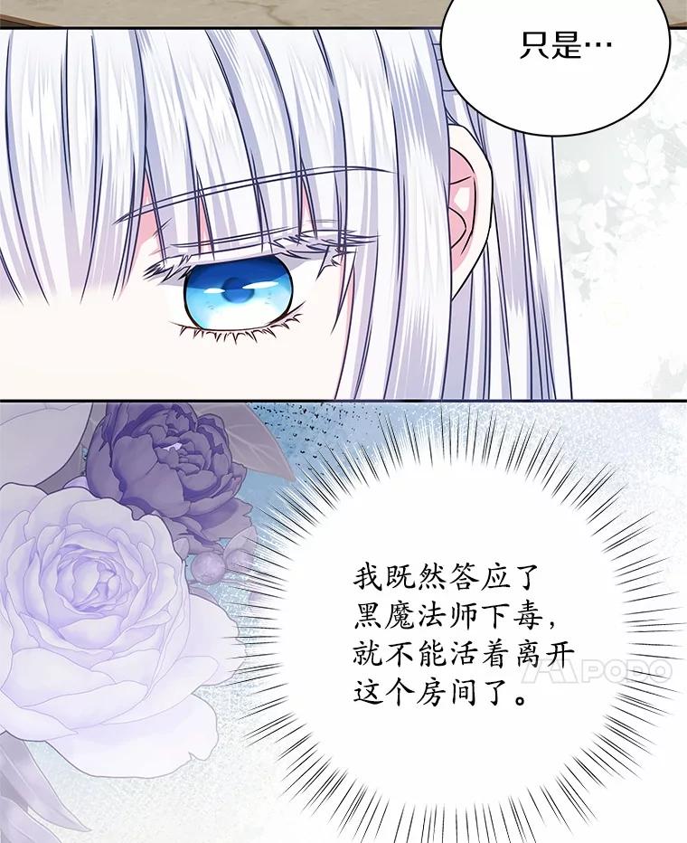 《吞噬太阳的花》37.皇宫暗道 第14页