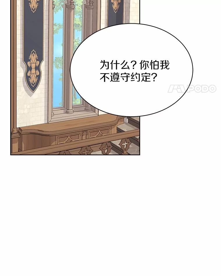 《吞噬太阳的花》37.皇宫暗道 第11页