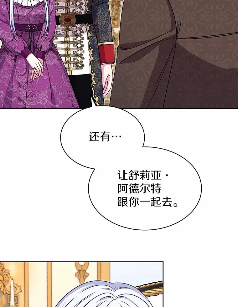 《吞噬太阳的花》37.皇宫暗道 第102页