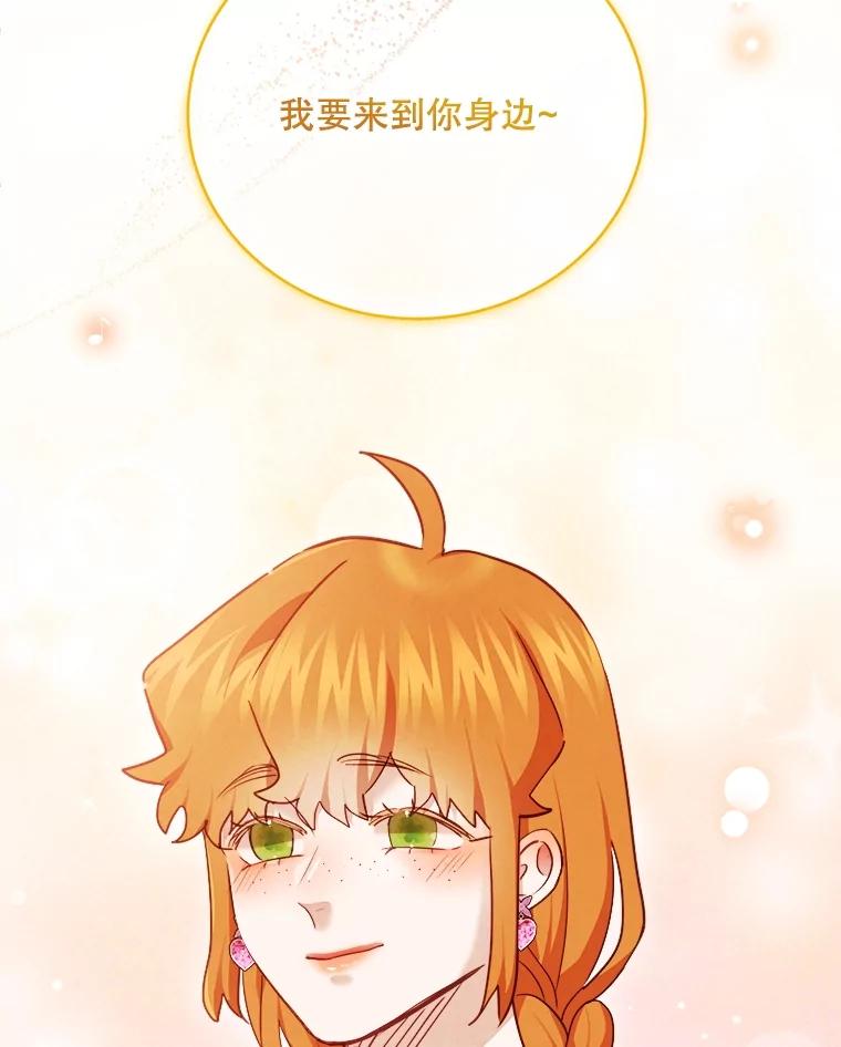 《心动！全民恋爱观察秀》38.练习室约会 第76页