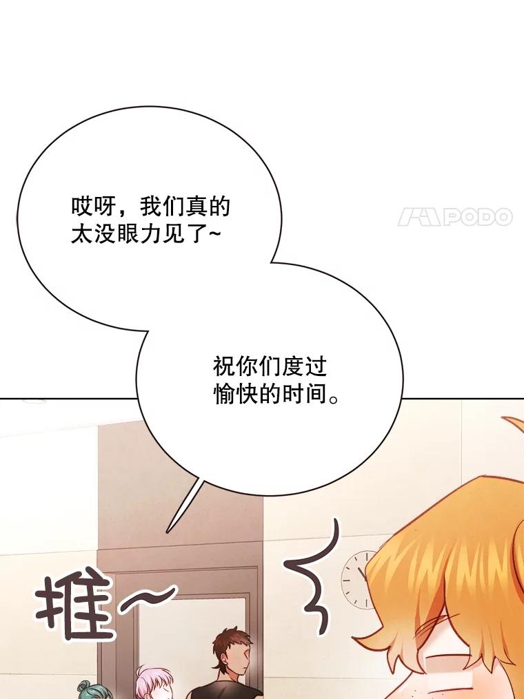 《心动！全民恋爱观察秀》38.练习室约会 第58页