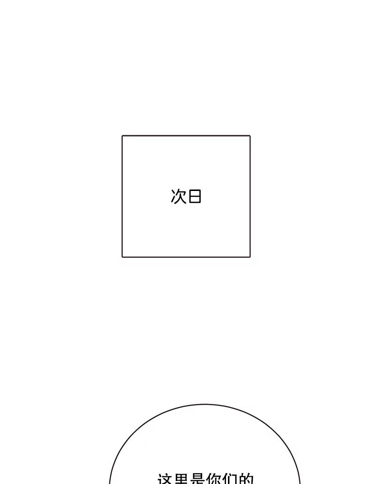 《心动！全民恋爱观察秀》38.练习室约会 第3页