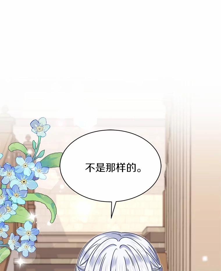 《吞噬太阳的花》37.皇宫暗道 第12页