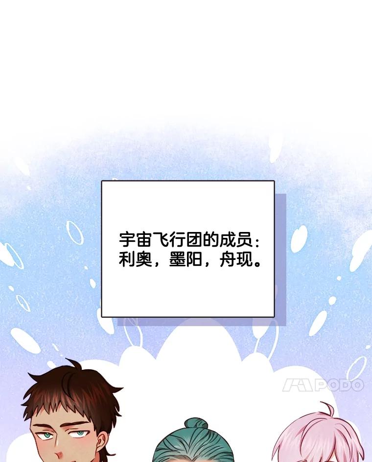 《心动！全民恋爱观察秀》38.练习室约会 第24页