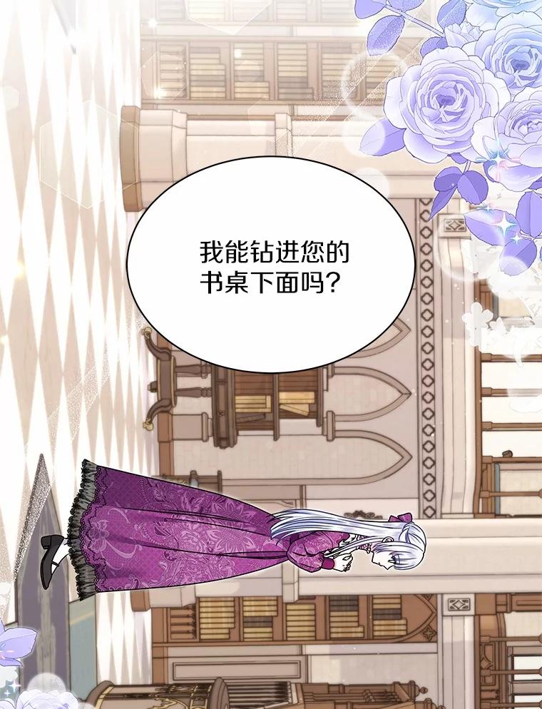 《吞噬太阳的花》37.皇宫暗道 第26页