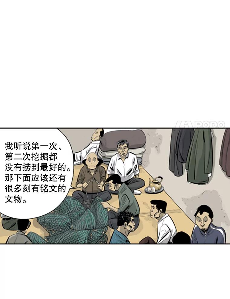 《孤军寻宝》37.纷争 第15页