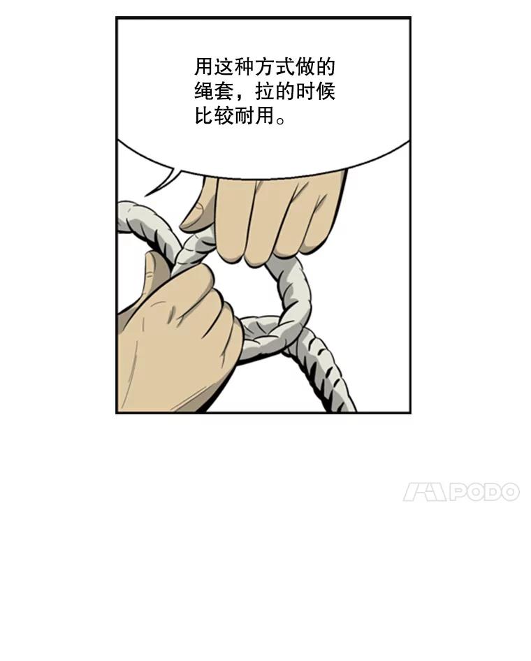 《孤军寻宝》37.纷争 第8页