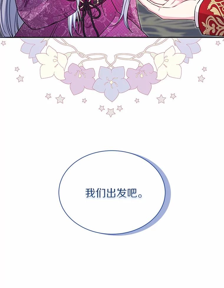 《吞噬太阳的花》37.皇宫暗道 第59页