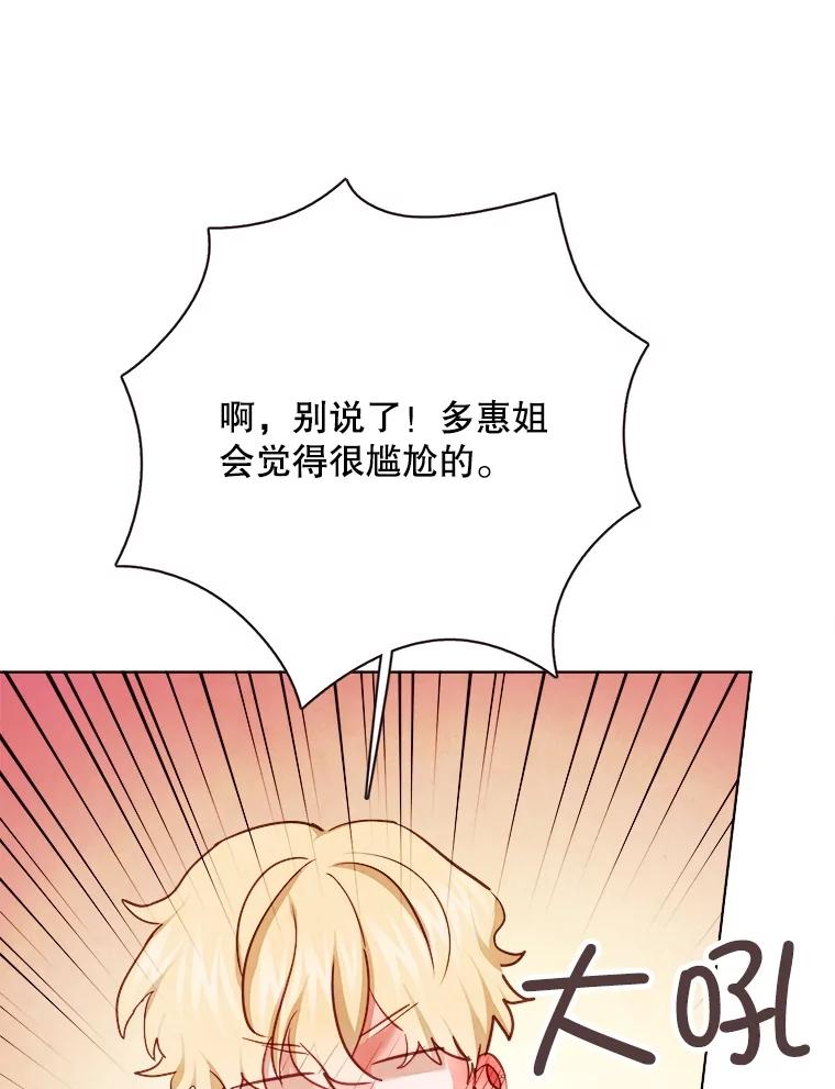 《心动！全民恋爱观察秀》38.练习室约会 第47页