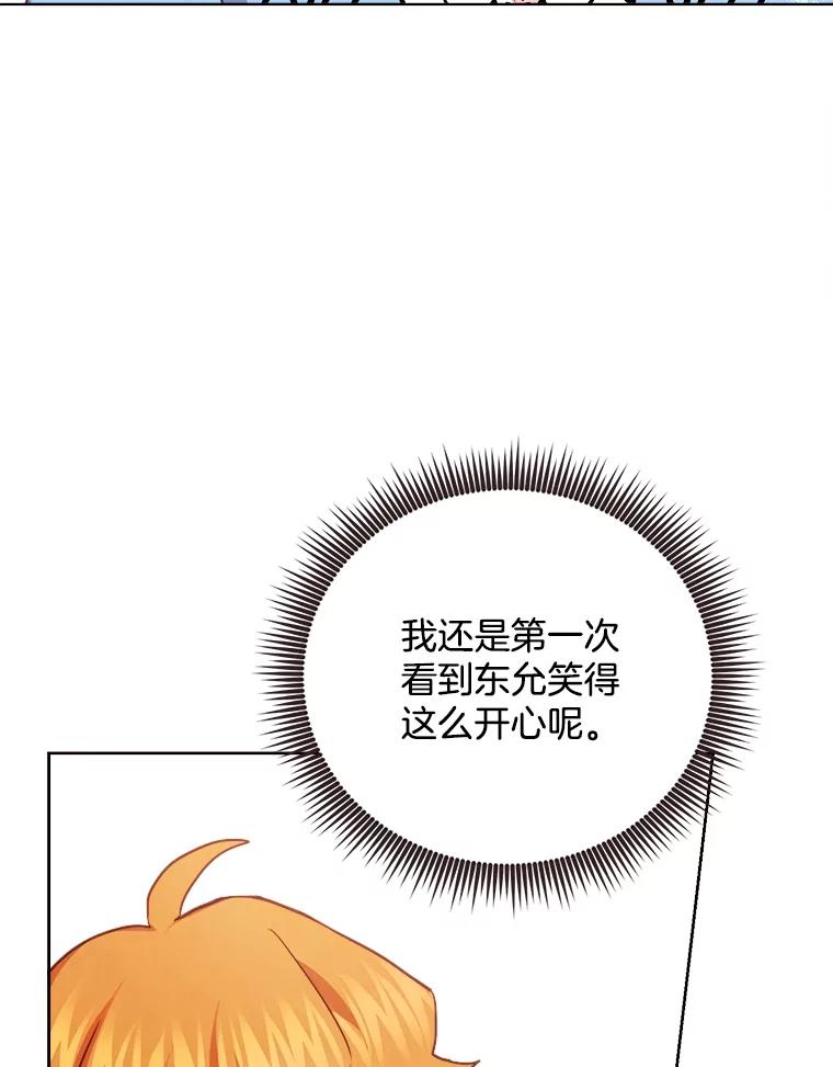 《心动！全民恋爱观察秀》38.练习室约会 第91页