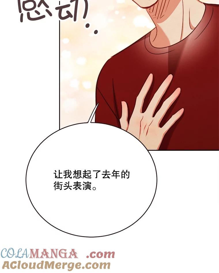 《心动！全民恋爱观察秀》38.练习室约会 第81页