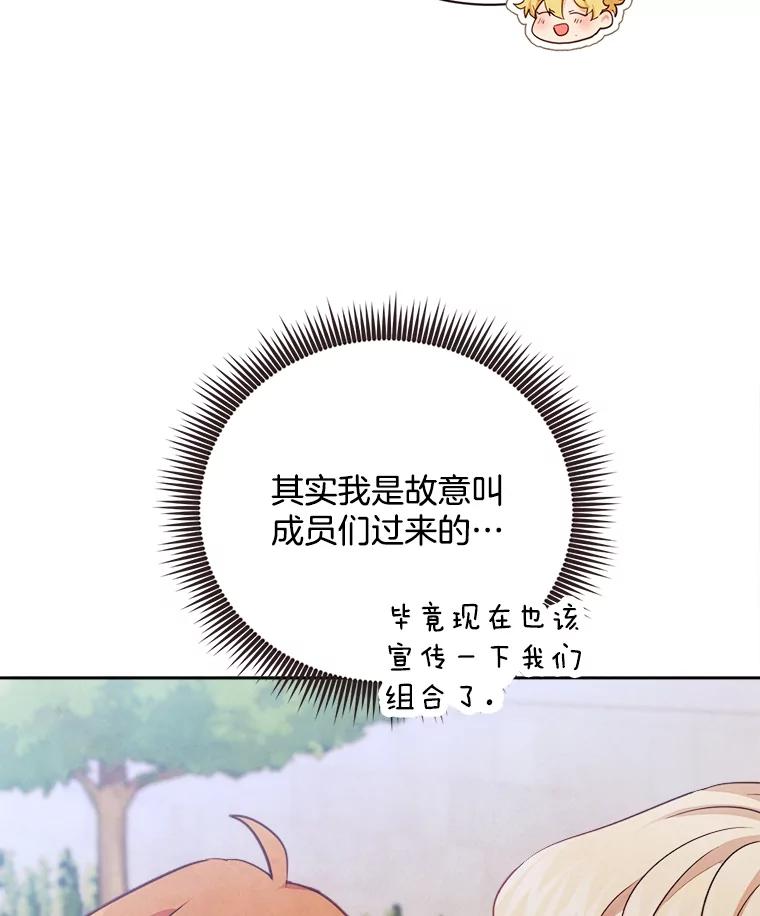 《心动！全民恋爱观察秀》38.练习室约会 第104页