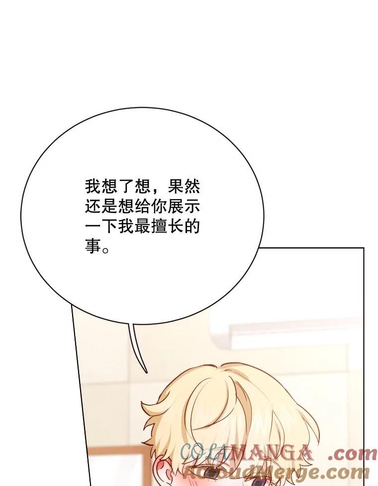 《心动！全民恋爱观察秀》38.练习室约会 第13页