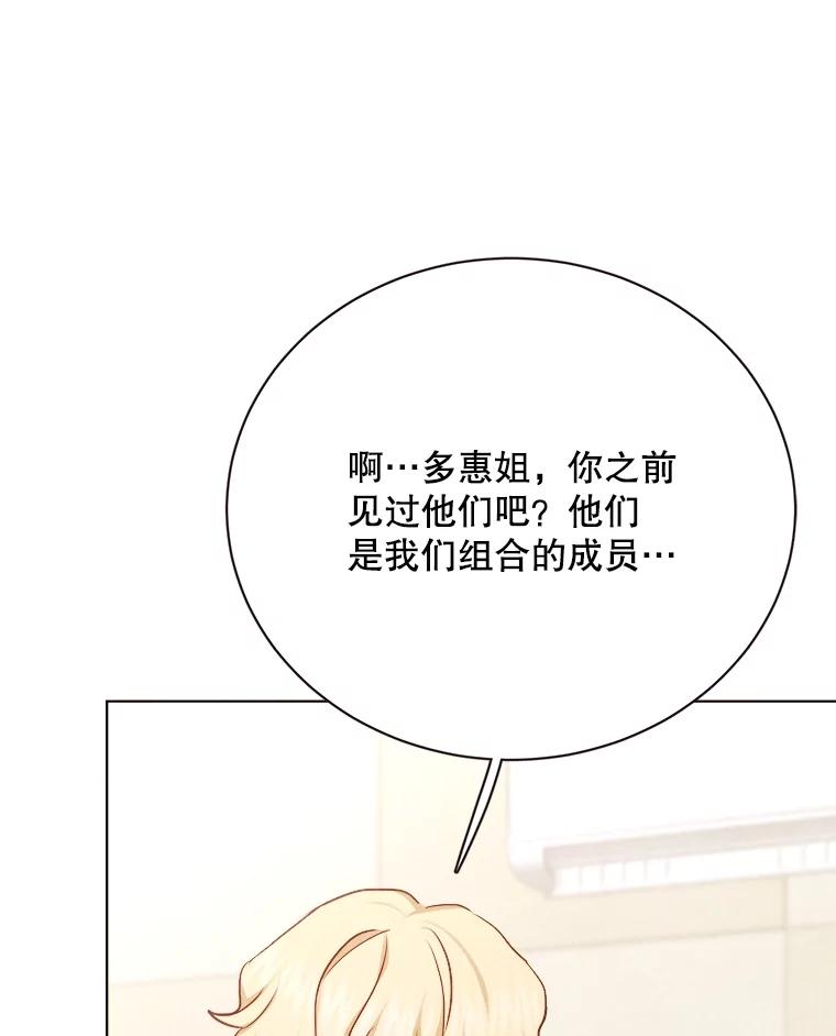 《心动！全民恋爱观察秀》38.练习室约会 第30页
