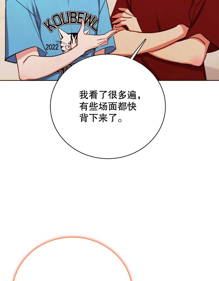 《心动！全民恋爱观察秀》38.练习室约会 第43页