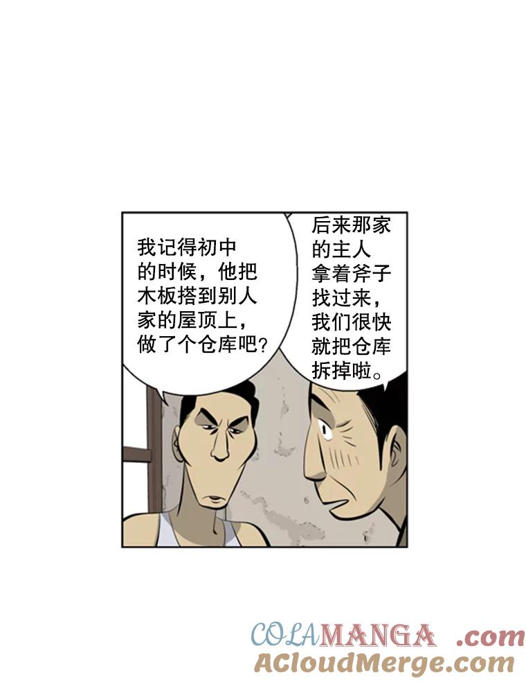 《孤军寻宝》37.纷争 第40页