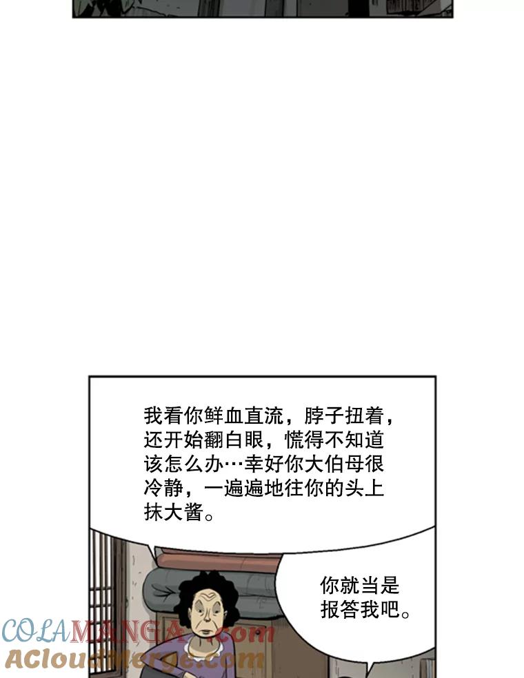 《孤军寻宝》37.纷争 第34页