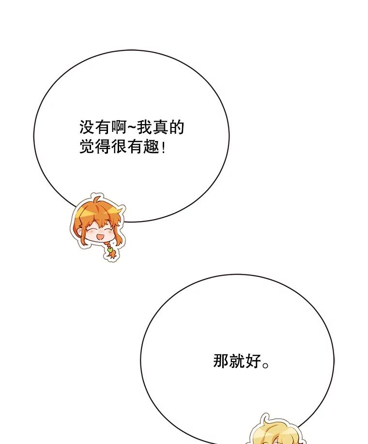 《心动！全民恋爱观察秀》38.练习室约会 第103页