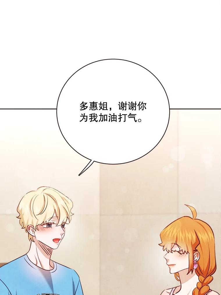 《心动！全民恋爱观察秀》38.练习室约会 第99页