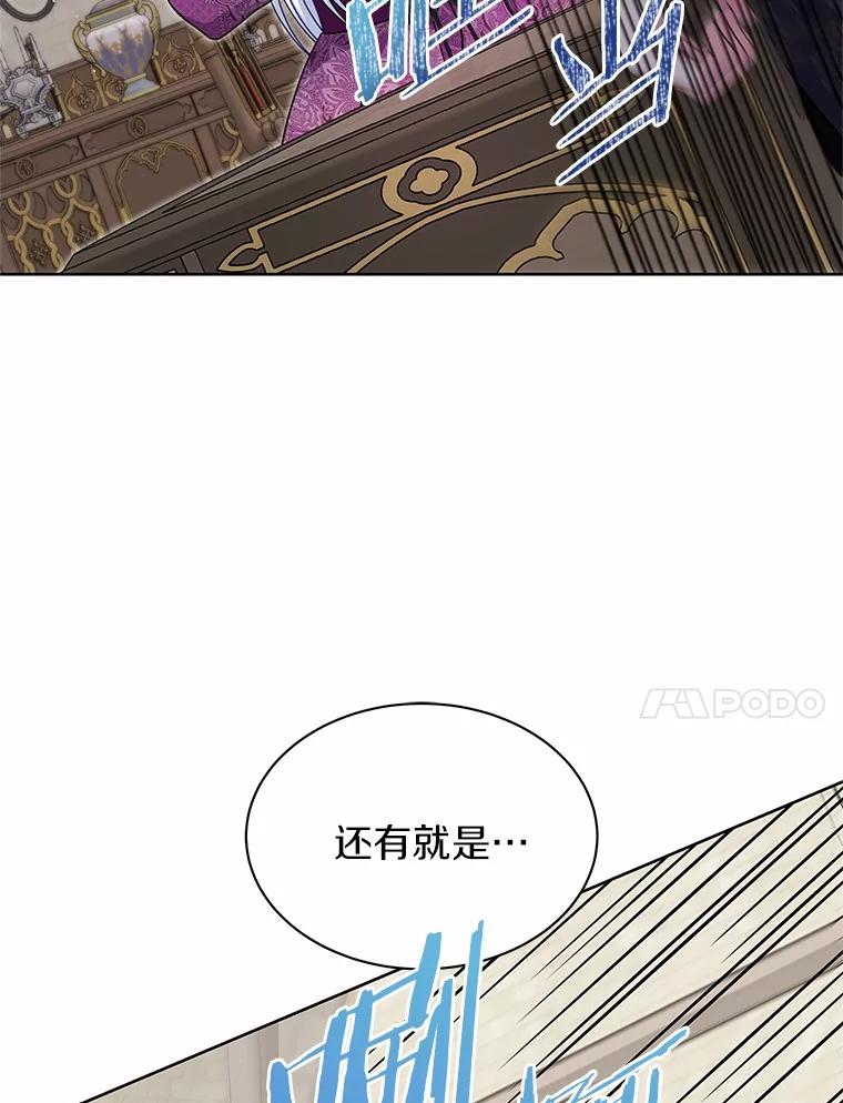 《吞噬太阳的花》37.皇宫暗道 第31页