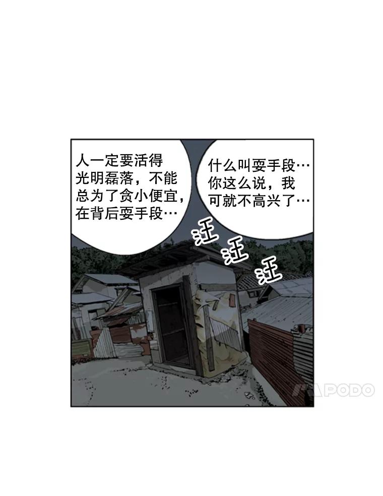 《孤军寻宝》37.纷争 第41页