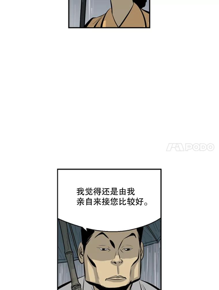 《孤军寻宝》37.纷争 第51页