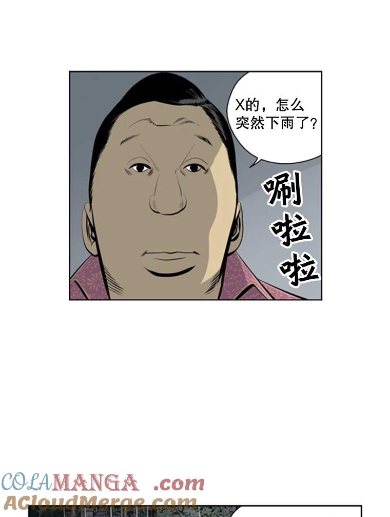 《孤军寻宝》37.纷争 第46页