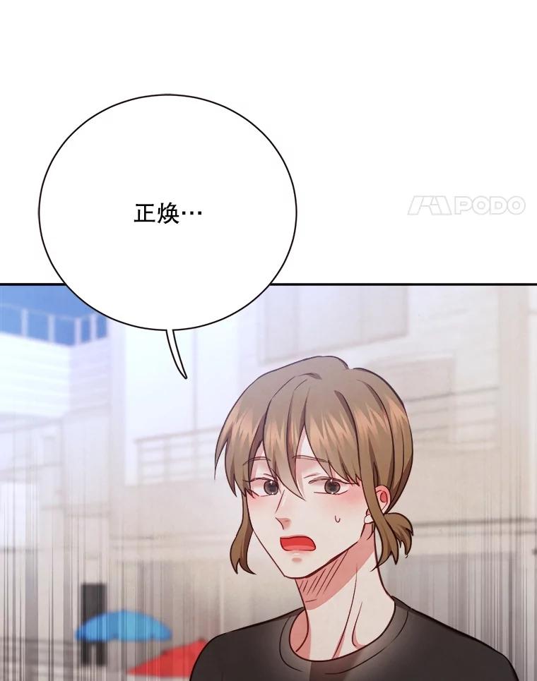 《心动！全民恋爱观察秀》38.练习室约会 第112页