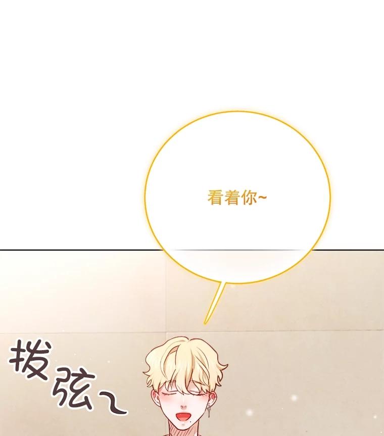 《心动！全民恋爱观察秀》38.练习室约会 第72页